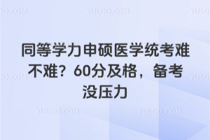 ͬȌW(xu)Tt(y)W(xu)y(tng)yy60ּ񣬂俼](mi)