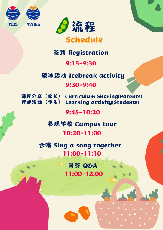 北京耀華9月雙語體驗營