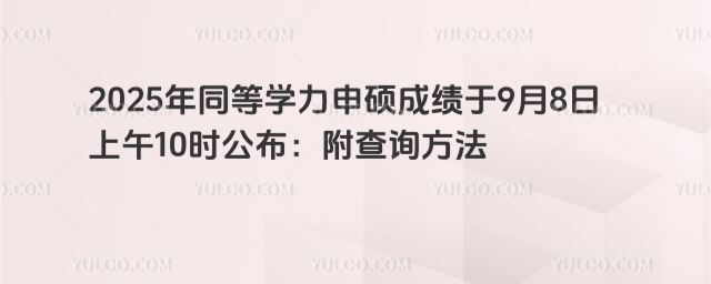 2025ͬȌW(xu)Tɿ(j)9810r(sh)