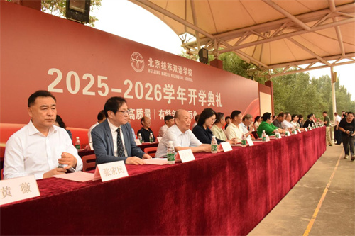 拔萃橘郡OCAHS課程學部開學典禮