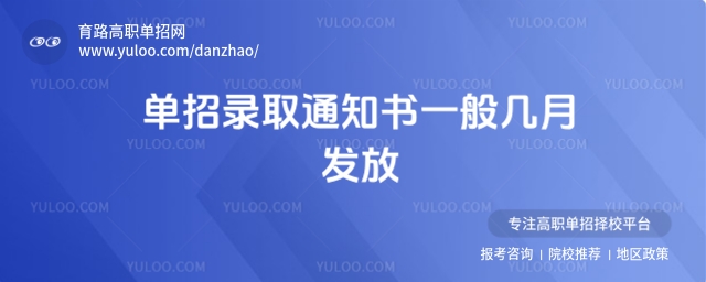 單招錄取通知書