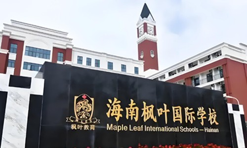 海南楓葉國際學校.jpg