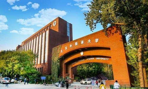 北京外國語大學國際課程中心