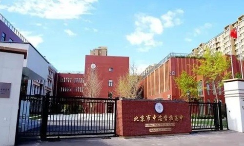 北京市中芯學校