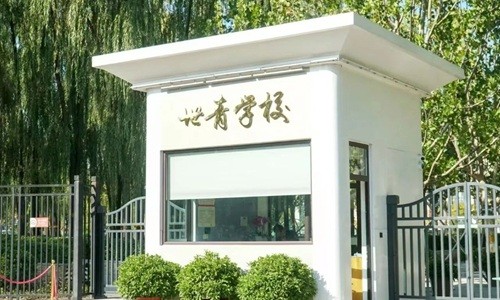 北京世青國際學校4.jpg