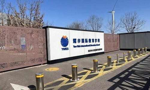 耀華國際教育學校北京亦莊校區.jpg