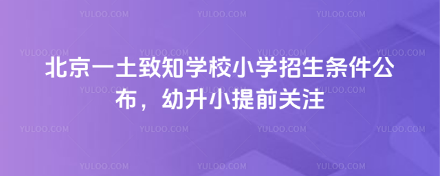 һ֪W(xu)УСW(xu)lСǰP(gun)ע