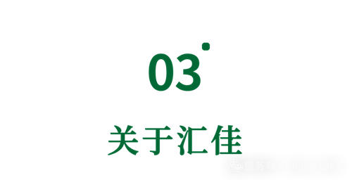 匯佳分享研討會