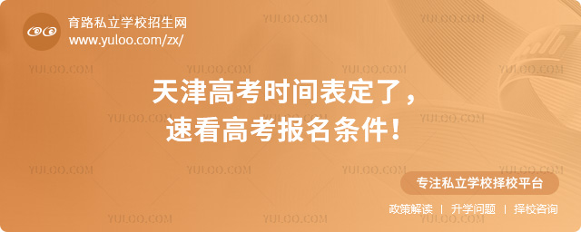 天津高考時間表