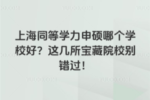 ϺͬȌW(xu)TĂ(g)W(xu)Уã@ԺУee(cu)^(gu)