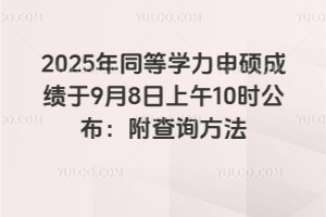 2025ͬȌW(xu)Tɿ(j)9810r(sh)ԃ