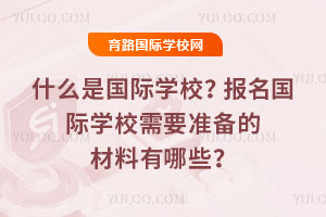 ʲôǇHW(xu)У(bo)HW(xu)УҪ(zhn)ĲЩ