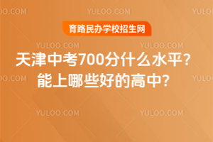 п700ʲôˮƽЩõĸУ