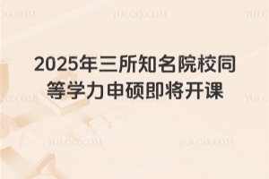 2025֪ԺУͬȌWT_n߀ʣCץo