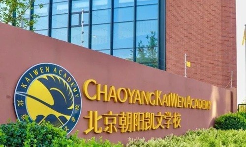 北京市朝陽區凱文學校