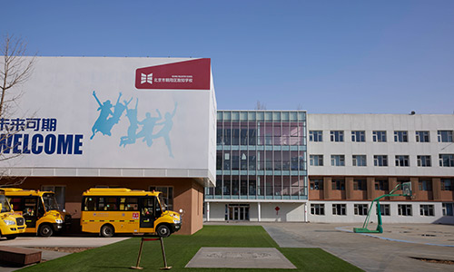 北京朝陽區一土致知學校