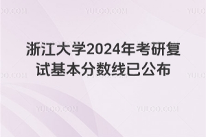 㽭W(xu)ȫо?jn)?sh)㽭W(xu)2024꿼Џ(f)ԇ?jn)?sh)ѹ