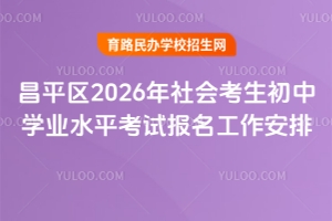 ƽ^(q)2026(hu)ЌW(xu)I(y)ˮƽԇ(bo)