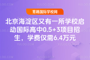 ^(q)һW(xu)УӇH0.5+3ĿW(xu)MH6.4fԪ