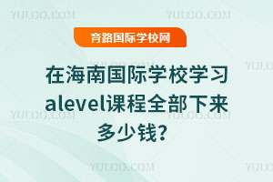 ںχ(gu)HW(xu)УW(xu)(x)alevelnȫ(li)X(qin)