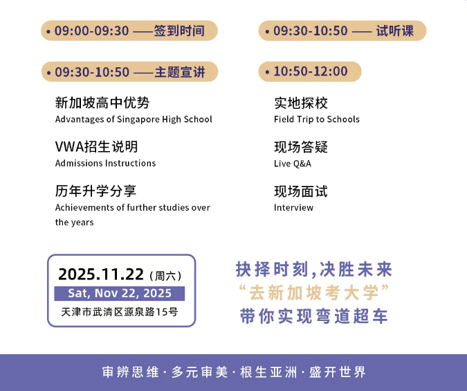 六力學校維多利亞預備課程中心校園開放日