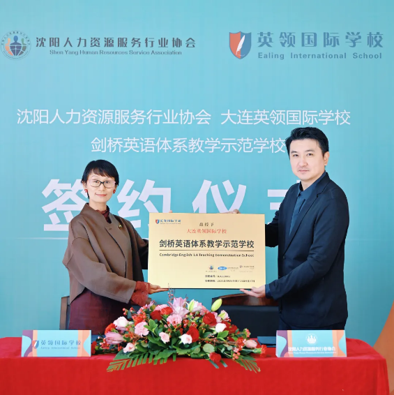 英領國際學校成為劍橋英語教學示范學校