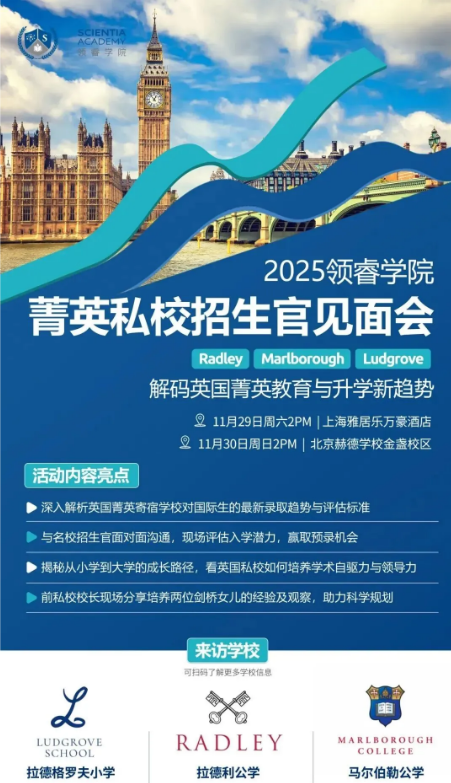 北京市朝陽區赫德學校招生官見面會