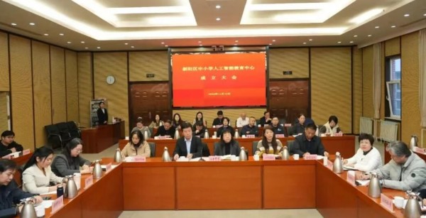 朝陽區中小學人工智能教育中心