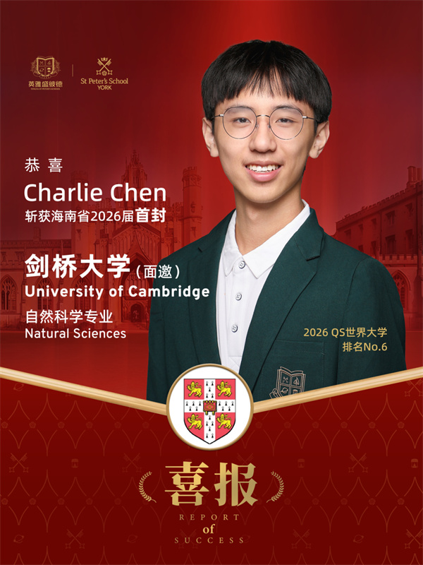 英雅盛彼德劍橋大學面試邀請