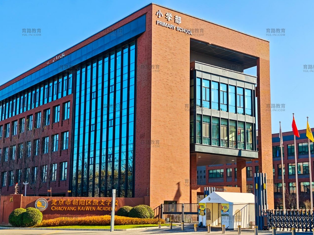 北京市朝陽區凱文學校探校