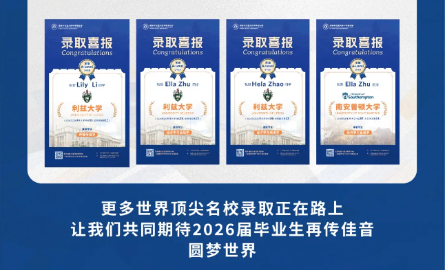 成都石室天府中學國際部升學世界頂尖大學