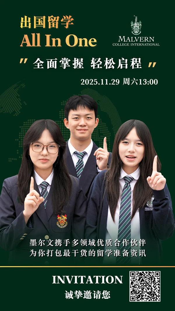 成都墨爾文學校留學資訊會