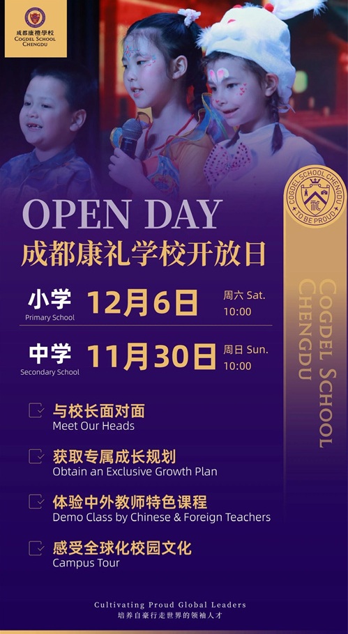 成都康禮學校開放日