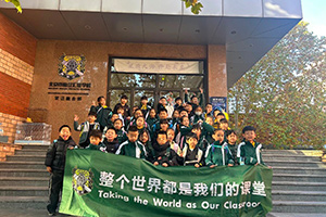 北京市私立匯佳學校開展校外課程探究之旅:從傳統文化到現代科技!