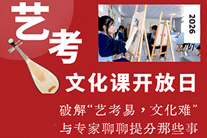 北京市博文學(xué)校2025年11月22日藝考文化課開(kāi)放日預(yù)約報(bào)名中！