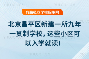 ƽ^(q)½һһ؞ƌW(xu)Уṩ1440(g)W(xu)λ@ЩС^(q)W(xu)x