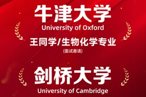 2026早申牛劍面試放榜！英領國際學校牛劍雙收，繼續領跑東北！