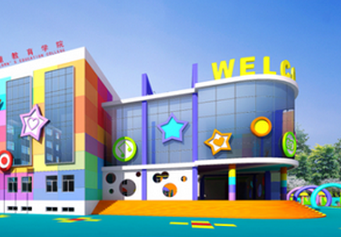 國(guó)際兒童教育學(xué)院