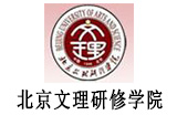 北京文理研修學院